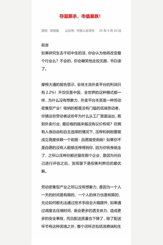 守夜人总司令付费文250426：存量厮杀，市值暴跌！ 封面