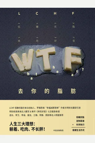 《去你的脂肪》 封面