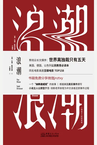 浪潮 封面