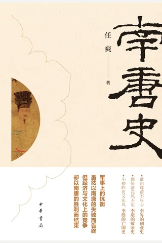 南唐史 封面