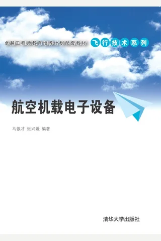 航空机载电子设备 封面