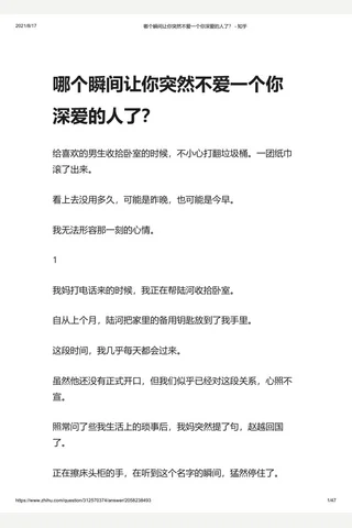 哪个瞬间让你突然不爱一个你深爱的人了？ - 知乎 封面
