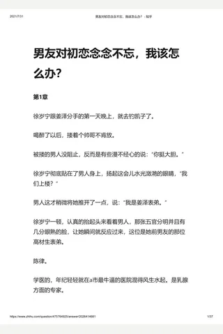 男友对初恋念念不忘，我该怎么办？ - 知乎 封面