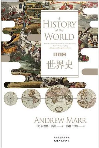 BBC世界史 封面