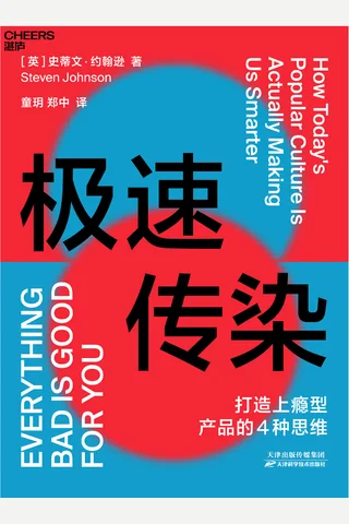 《极速传染》 封面