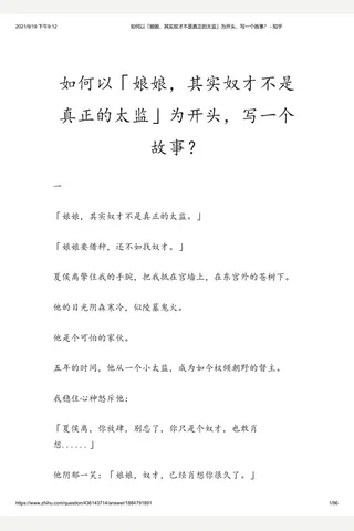 如何以「娘娘，其实奴才不是真正的太监」为开头，写一个故事？ - 知乎(2) 封面