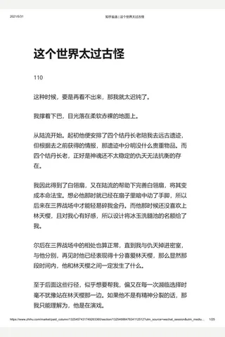 知乎盐选 这个世界太过古怪 封面