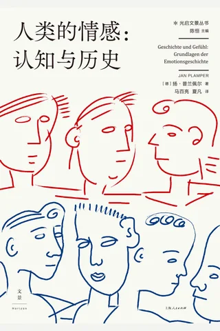 《人类的情感 ：认知与历史》 封面