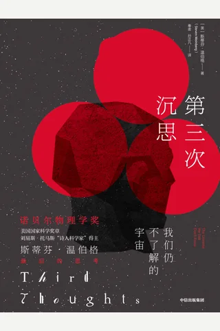 《第三次沉思》 封面