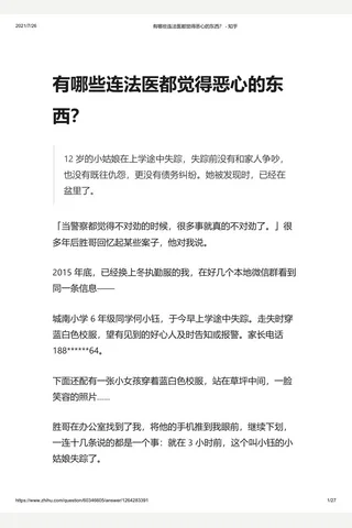 有哪些连法医都觉得恶心的东西？ - 知乎 封面
