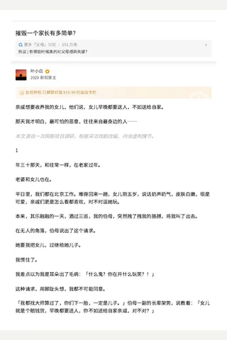 摧毁一个家长有多简单？ - 叶小白 的回答 - 知乎 封面