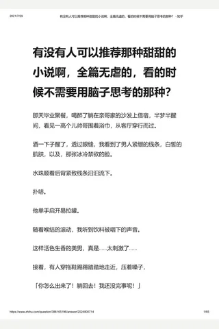 有没有人可以推荐那种甜甜的小说啊，全篇无虐的，看的时候不需要用脑子思考的那种？ - 知乎 封面