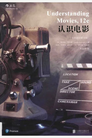 认识电影：全彩插图第12版 ([美] 路易斯·贾内梯) ( 封面
