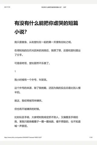 有没有什么能把你虐哭的短篇小说1？ - 知乎 封面