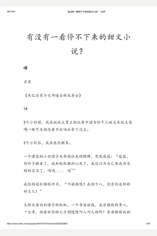 有没有一看停不下来的甜文小说？ - 知乎(2) 封面