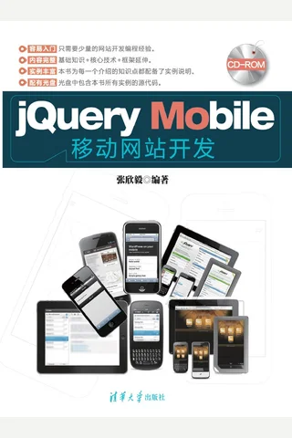 jQuery Mobile移动网站开发 封面