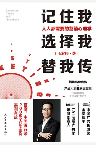 《记住我，选择我，替我传》 封面