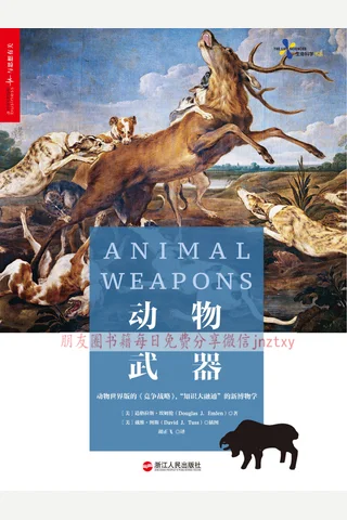 《动物武器》从动物武器到人类战争 封面