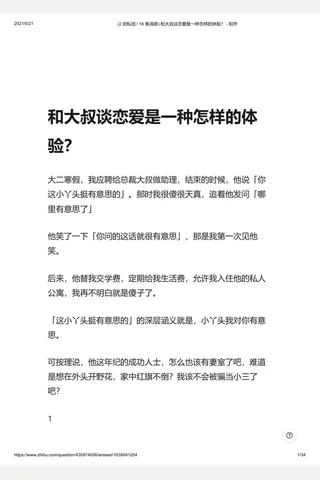 和大叔谈恋爱是一种怎样的体验？ - 知乎 (2) 封面