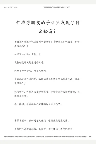 你在男朋友的手机里发现了什么秘密？ - 知乎 封面
