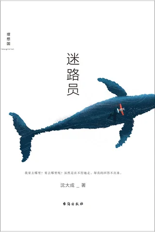 迷路员 封面