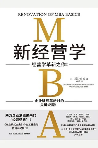 《新经营学》 封面