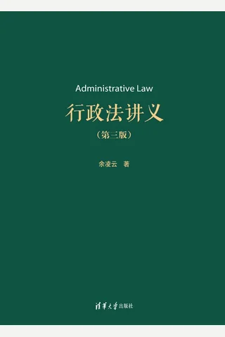 行政法讲义 封面
