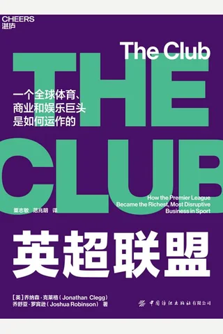 《英超联盟》 封面