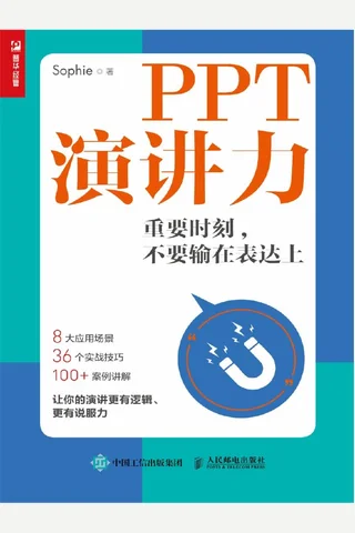 《PPT演讲力》 封面