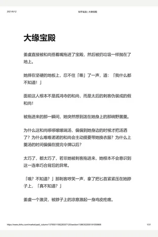 知乎盐选 大缘宝殿 封面