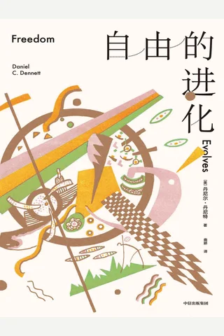 《自由的进化》 封面