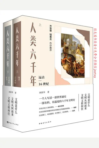 人类六千年 封面