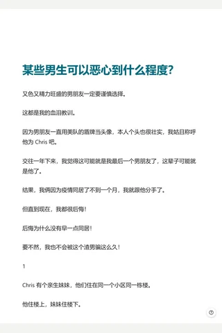 某些男生可以恶心到什么程度？ - 知乎(2) 封面