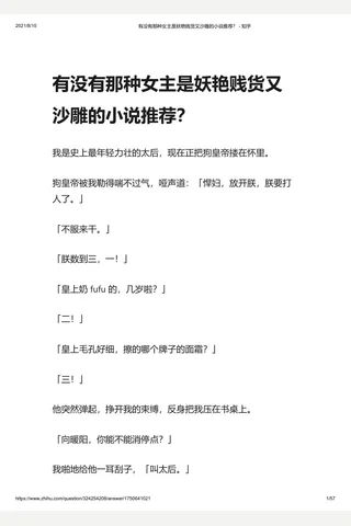 有没有那种女主是妖艳贱货又沙雕的小说推荐？ - 知乎 封面