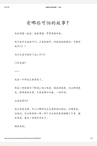 有哪些可怕的故事？ - 知乎(2) 封面