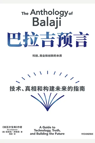 《巴拉吉预言》【豆瓣评分8.3】 封面