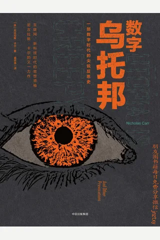 数字乌托邦 封面