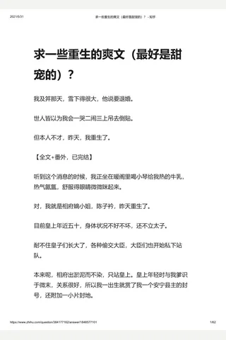 求一些重生的爽文（最好是甜宠的）？ - 知乎 封面
