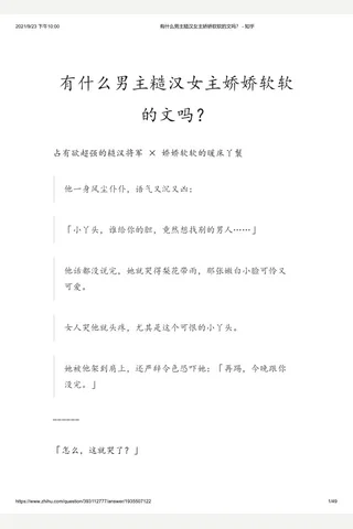 有什么男主糙汉女主娇娇软软的文吗？ - 知乎 封面