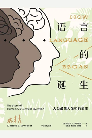 《语言的诞生》 封面