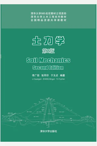土力学 封面