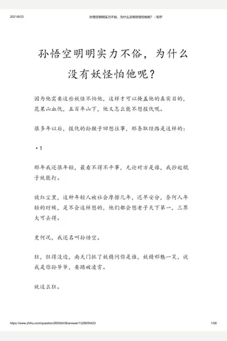孙悟空明明实力不俗，为什么没有妖怪怕他呢？ - 知乎 封面