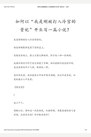 如何以“我是刚被打入冷宫的贵妃”开头写一篇小说？ - 知乎 封面