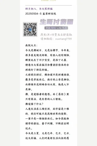 鉴茶院20250504-5四月初八，为大家祈福及回答 封面