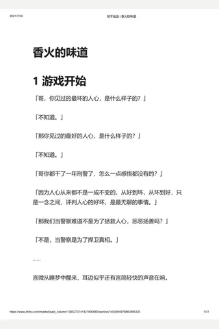 知乎盐选 香火的味道 封面