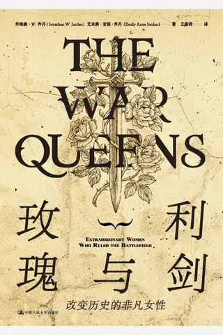 《玫瑰与利剑》 封面