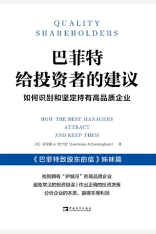 《巴菲特给投资者的建议》 封面