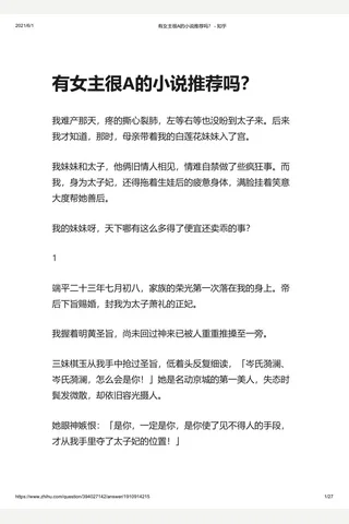 有女主很A的小说推荐吗？ - 知乎 封面
