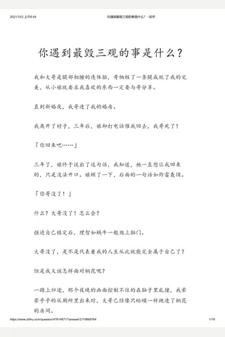你遇到最毁三观的事是什么？ - 知乎 封面
