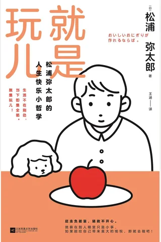 《就是玩儿》 封面